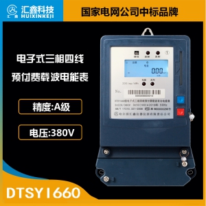 電子式三相四線預(yù)付費載波有功電能表